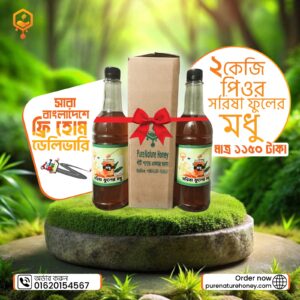 ১ কেজি সরিষা ফুলের খাঁটি মধু